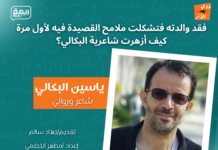 بودكاست:فقد والدته فتشكلت ملامح القصيدة فيه لأول مرة ..كيف أزهرت شاعرية البكالي؟