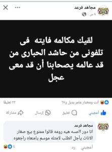 منشور قرعد بعد تلقيه مكالمة من حاشد الحباري