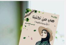 “هي من تكتبنا”تيسير العامري في رحلة توثيقية حول هوية ريمة وعمق مكانها