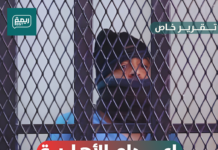 إعدام الأهلية: نظرة حقوقية في مسار قضائي “مُسيس” استهدف تصفية معاق ذهنياً وجسدياً بأدلة مفبركة