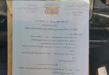 سابقة إدارية في ريمة: تعيين مدير لمكتب الشؤون الاجتماعية بفترة تجربة قانونية لمدة ستة أشهر